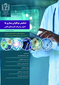 تشخیص مولکولی بیماری ها